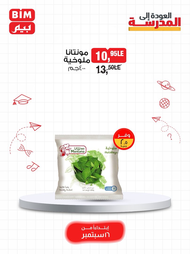 bim offers from 15sep to 3sep 2025 عروض بيم من 15 سبتمبر حتى 3 سبتمبر 2025 صفحة رقم 16